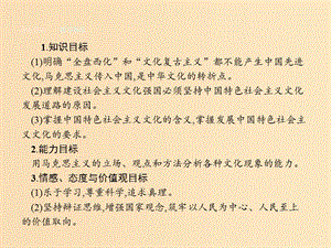 2018-2019學(xué)年高中政治 第四單元 發(fā)展先進(jìn)文化 第九課 建設(shè)中國特色社會(huì)主義文化 第一框 建設(shè)社會(huì)主義文化強(qiáng)國課件 新人教版必修3.ppt