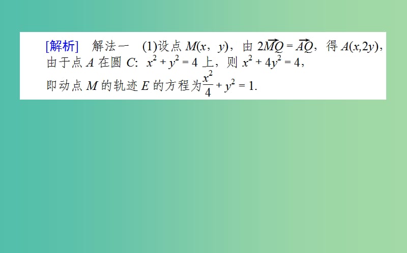 2019年高考数学二轮复习 6.3 圆锥曲线的综合问题课件 理.ppt_第3页