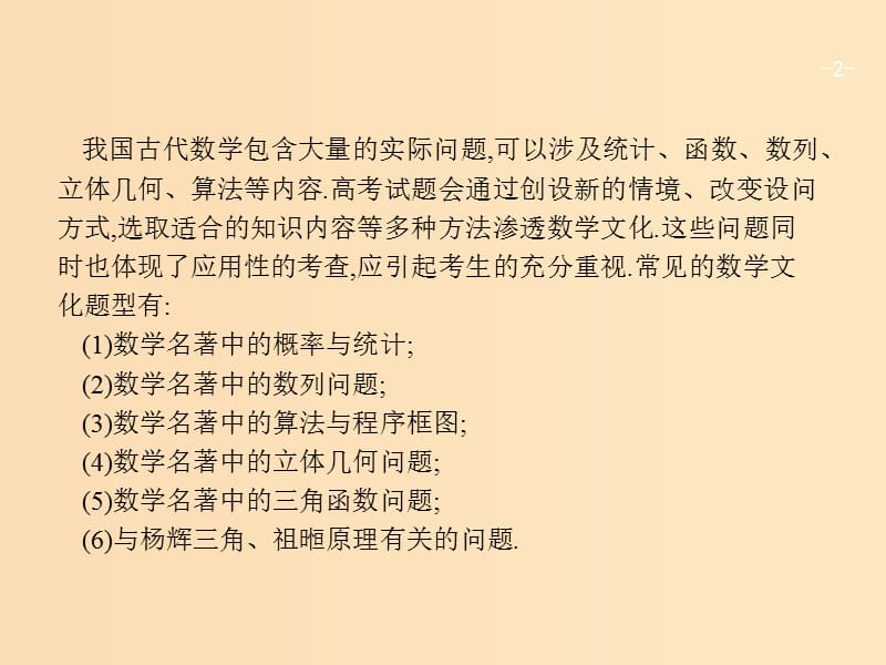 2019版高考数学二轮复习 专题一 常考小题点 2.1.5 数学文化背景题专项练课件 文.ppt_第2页