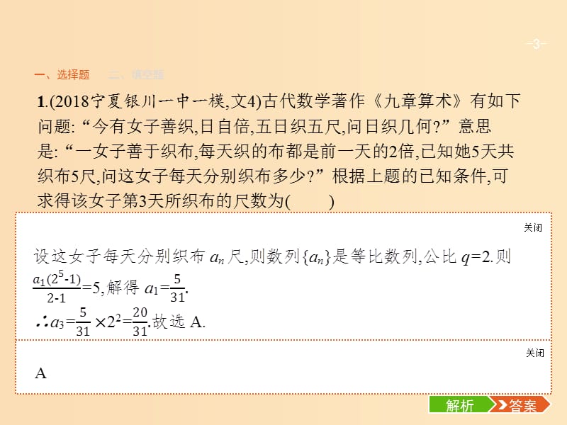 2019版高考数学二轮复习 专题一 常考小题点 2.1.5 数学文化背景题专项练课件 文.ppt_第3页