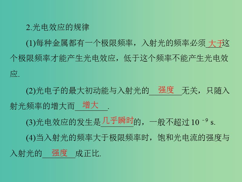 2019版高考物理大一轮复习 专题十一 动量、波泣二象性和近代物理初步 第3讲 光电效应 波粒二象性课件.ppt_第3页