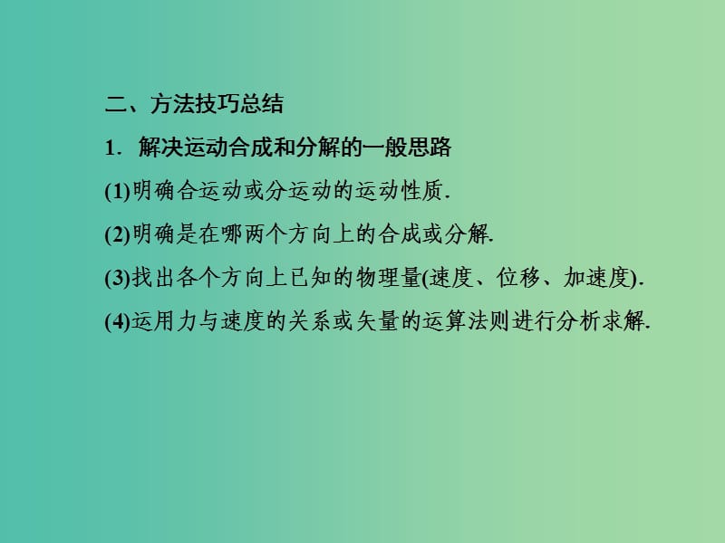 2019届高考物理二轮复习 专题一 力与运动 第三讲 抛体运动与圆周运动课件.ppt_第3页