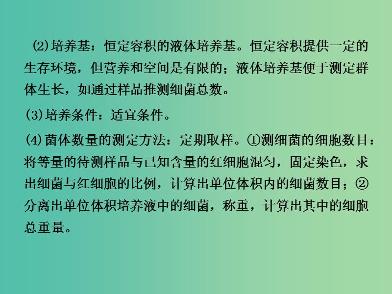 高考生物三轮考前重点专题突破专题五微生物的生长与发酵工程简介课件.ppt_第3页