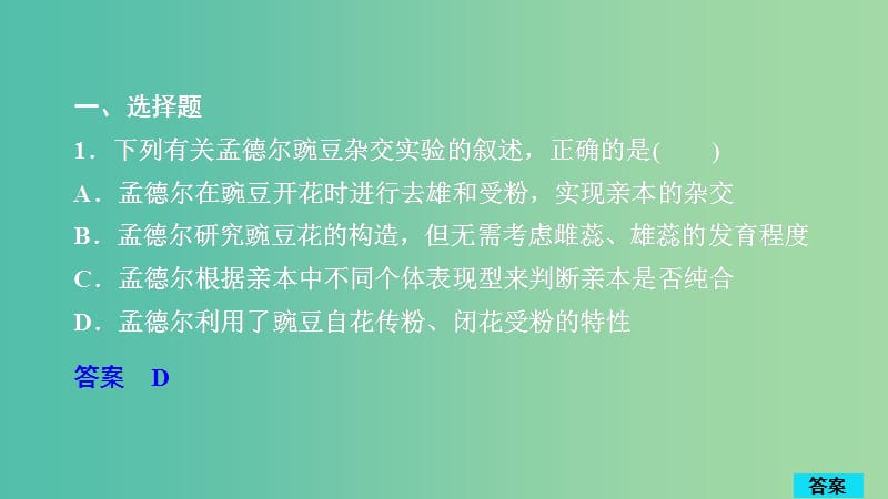 2020年高考生物一轮复习 第5单元 遗传的基本规律与伴性遗传 第14讲 基因的分离定律习题课件（必修2）.ppt_第1页