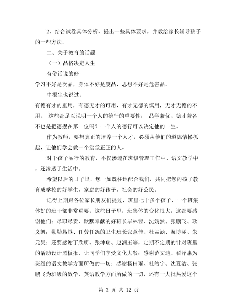 班主任在家长会上的发言稿.doc_第3页