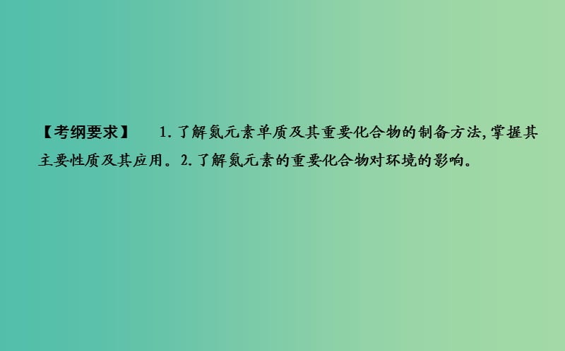 2019届高考化学一轮复习 第15讲 氮及其重要化合物课件.ppt_第2页