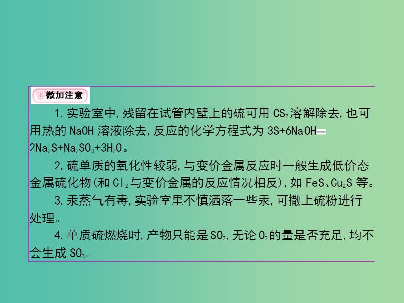 2019高考化学大一轮复习第四单元非金属及其化合物第3讲课件.ppt_第3页