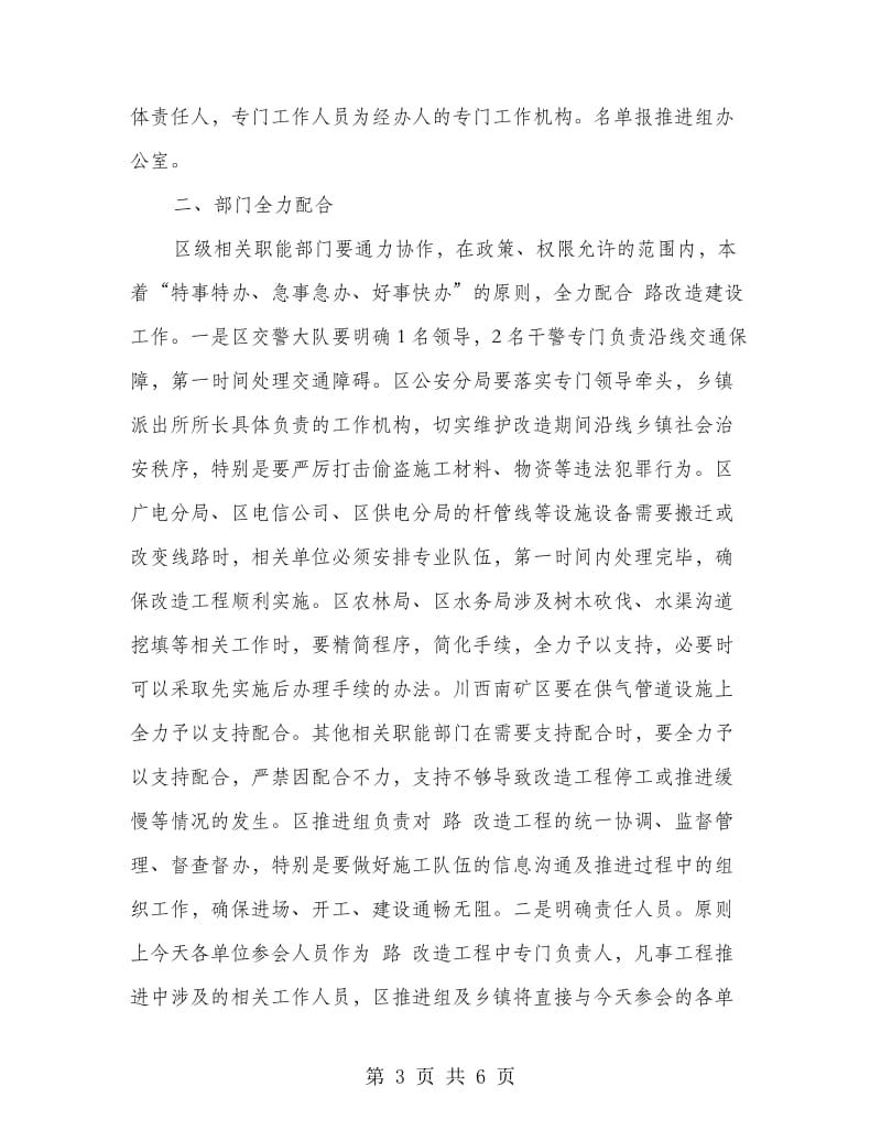 改造工程开工建设动员会发言提纲.doc_第3页