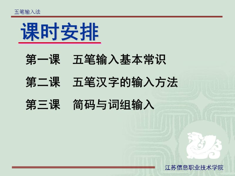 五笔汉字的输入方法.ppt_第2页