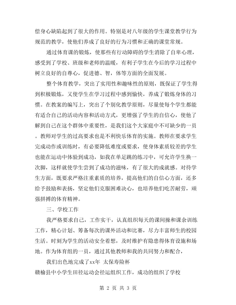 2017体育教师学期自我总结.doc_第2页