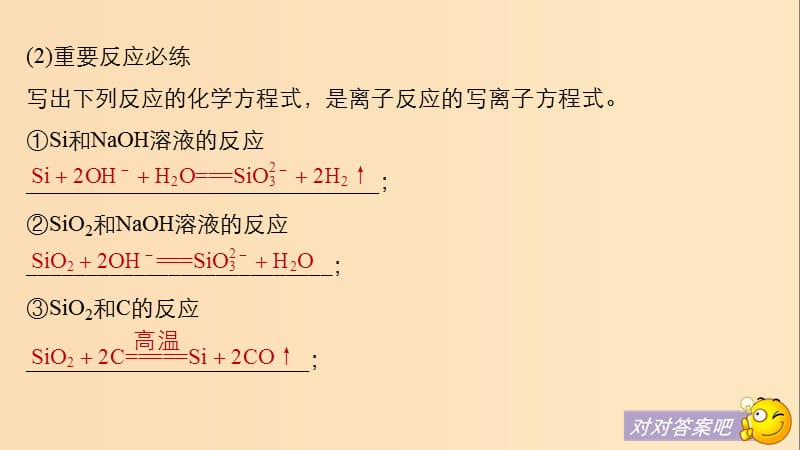 2019版高考化学一轮复习第四章非金属及其化合物本章知识系统及重要化学方程式的再书写课件.ppt_第3页