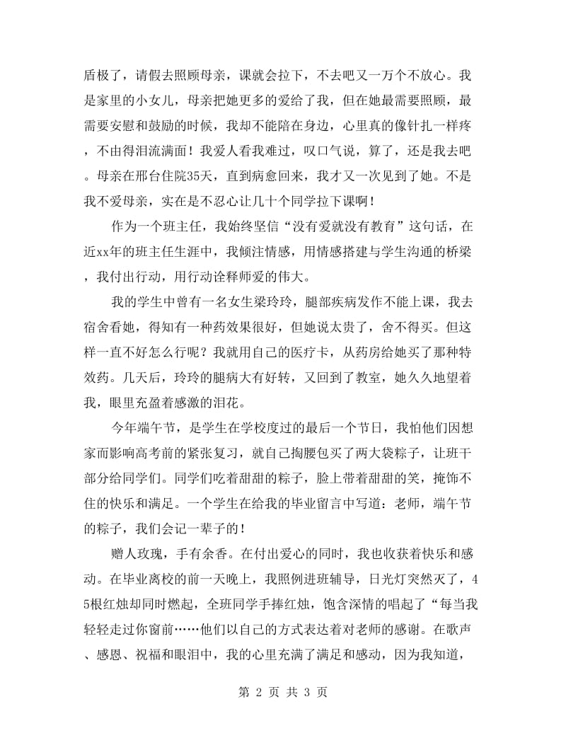 师德标兵竞选演讲稿.doc_第2页