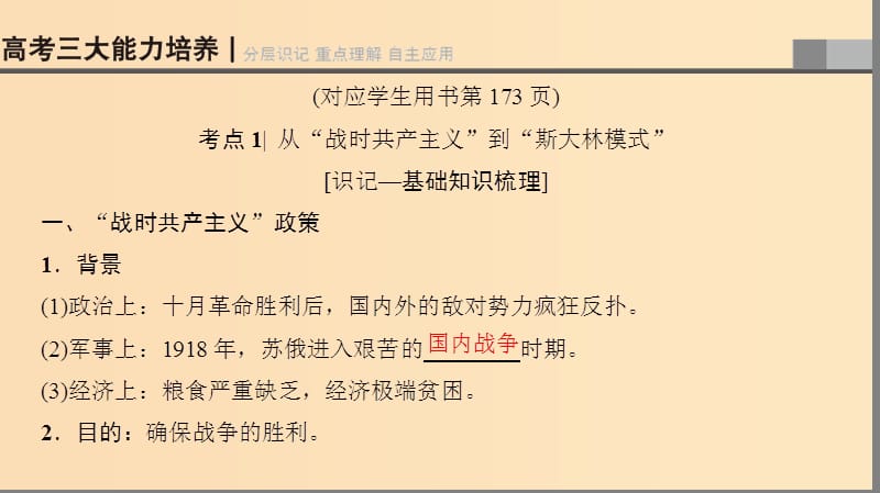 2019版高考历史一轮复习第10单元资本主义运行机制的调节和苏联的社会主义建设第21讲苏联的社会主义建设课件北师大版.ppt_第3页