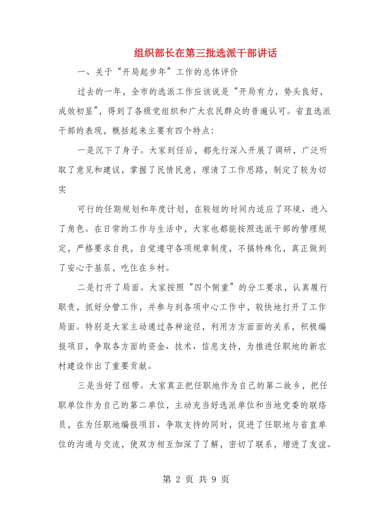 组织部长在第三批选派干部讲话.doc_第2页