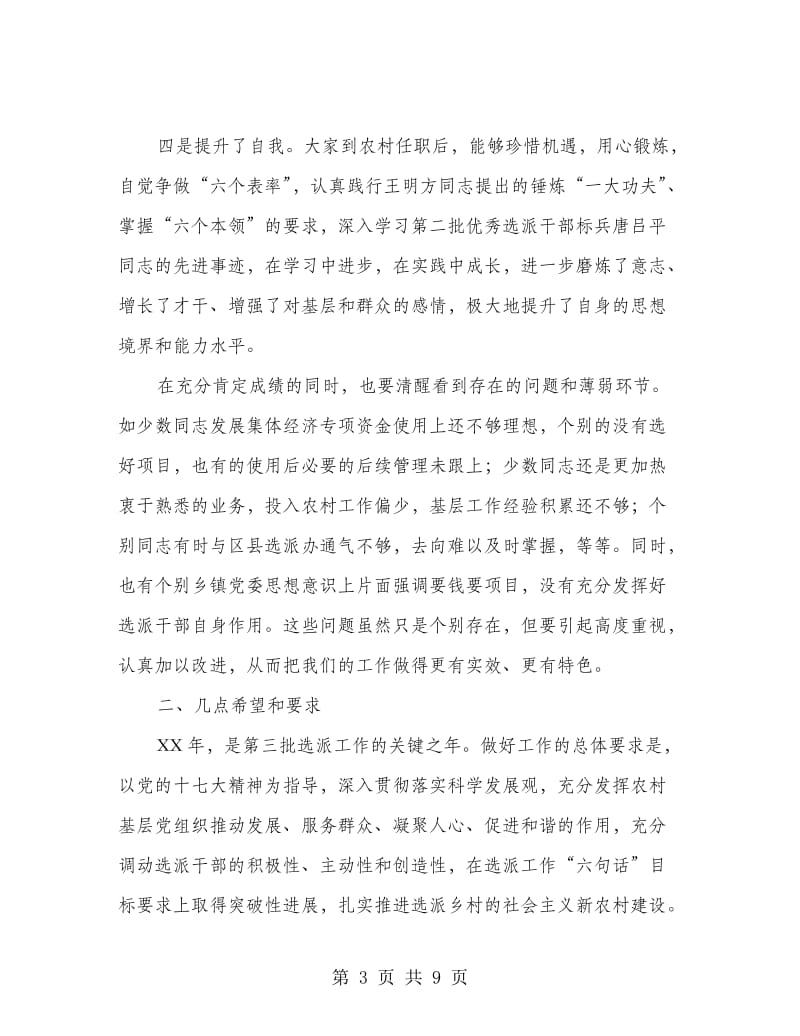 组织部长在第三批选派干部讲话.doc_第3页