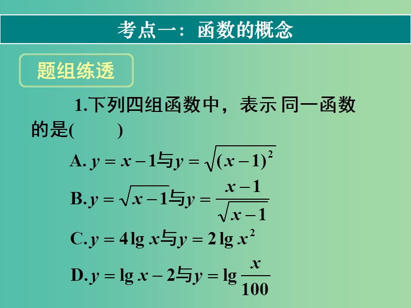 高考数学一轮复习 第二章 第一节 函数及其表示课件 理.ppt_第2页