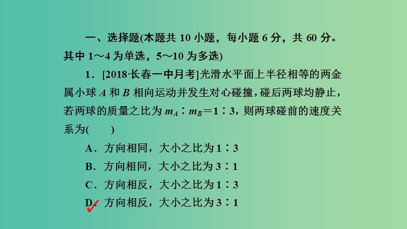 2019年高考物理一轮复习 第六章 动量守恒定律及其应用 第2讲 动量守恒定律课件.ppt_第3页