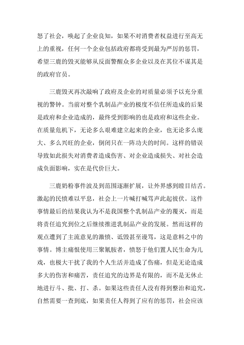 反思三鹿毁灭的社会价值.doc_第2页