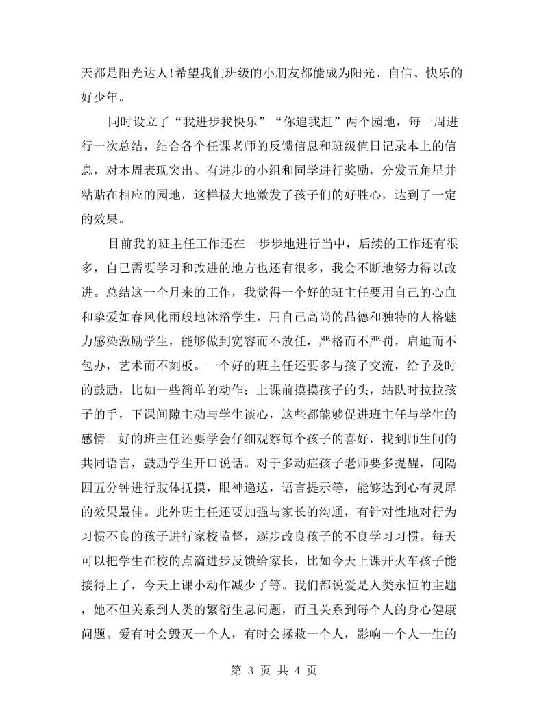 初为班主任的一点感悟.doc_第3页