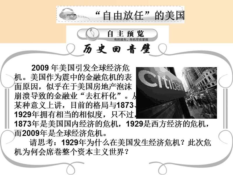 2018高中历史 专题6 罗斯福新政与当代资本主义课件 人民版必修2.ppt_第2页