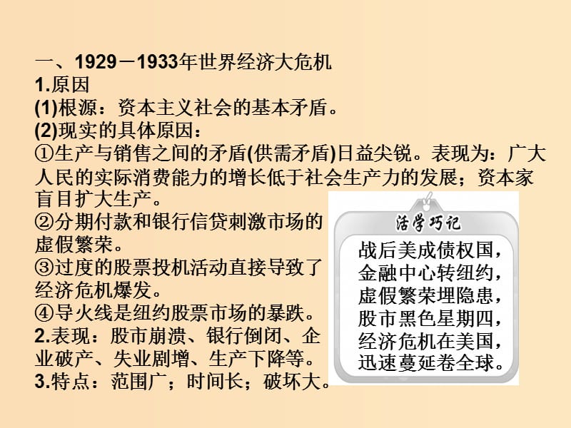 2018高中历史 专题6 罗斯福新政与当代资本主义课件 人民版必修2.ppt_第3页