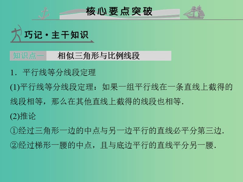 高考数学复习 第十二章 几何证明选讲课件 文.ppt_第3页