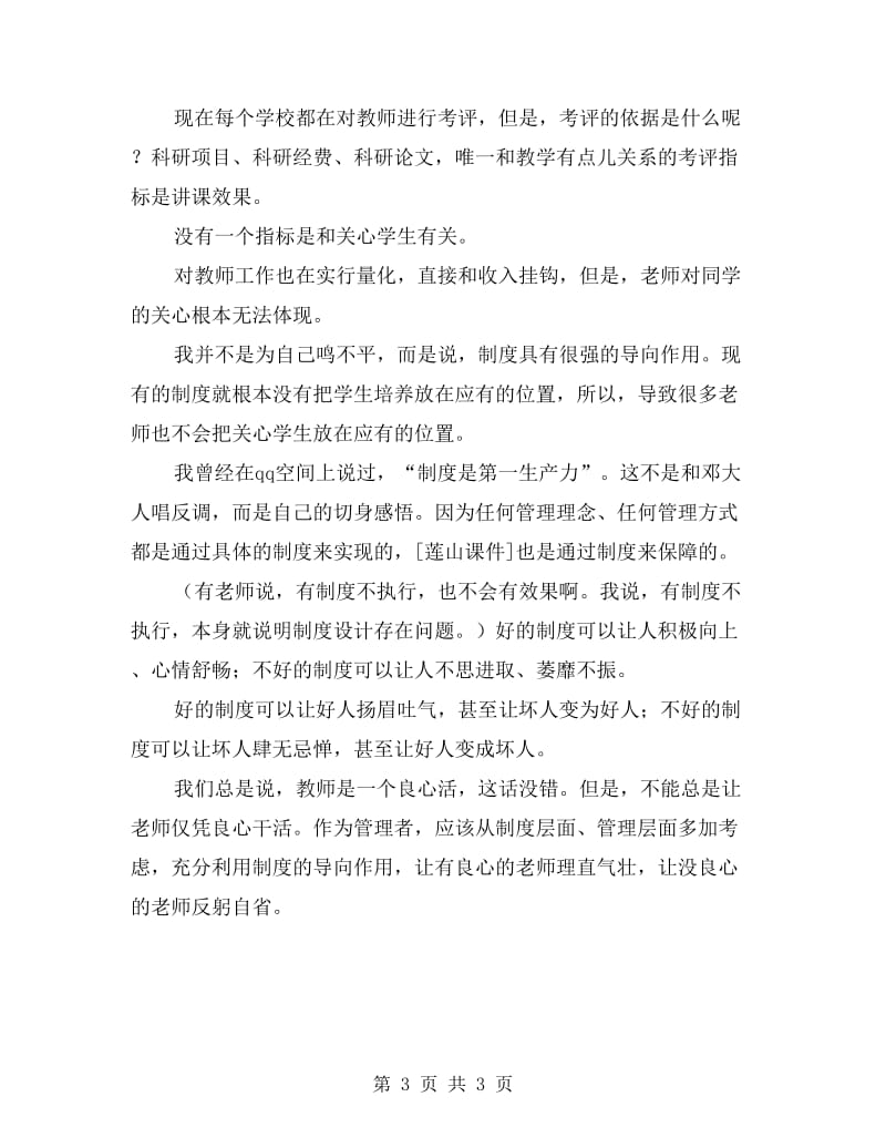 在教师座谈会上的发言.doc_第3页