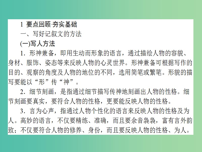 高考语文一轮复习 写作强化训练二 文体课件.ppt_第2页