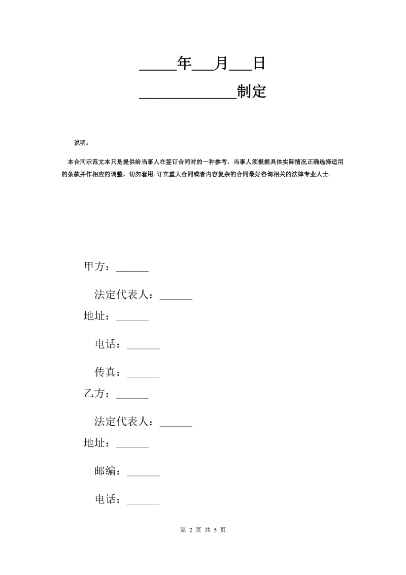 风险投资合同标准范本（F）.docx_第2页