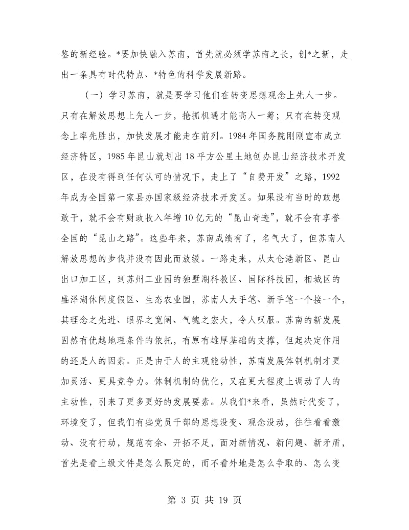 市经济工作决战四季度动员会的讲话.doc_第3页