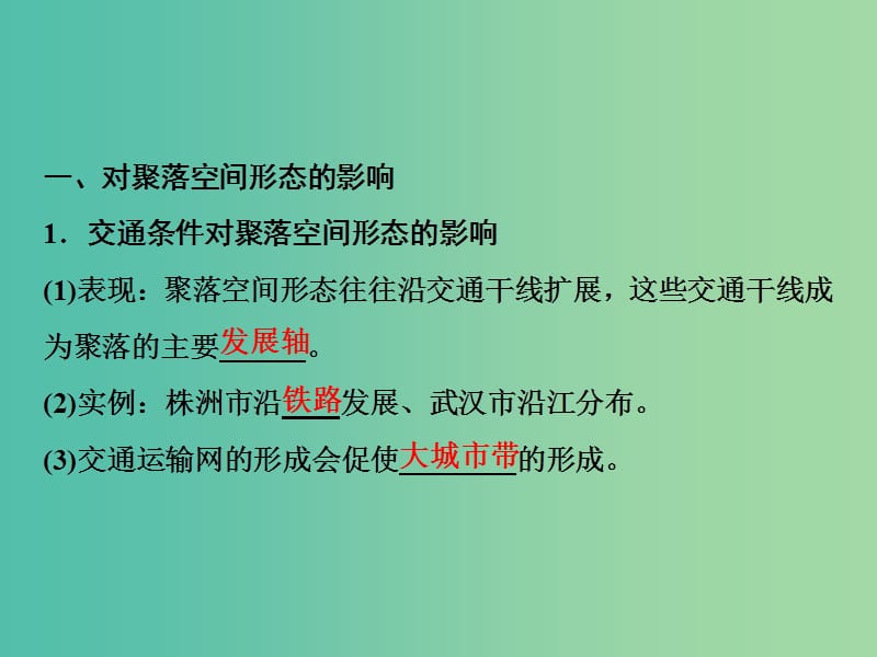 2019高考地理一轮复习 11.2 交通运输方式和布局变化的影响课件 新人教版.ppt_第3页