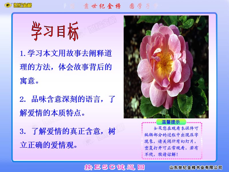 《课致女儿的信》PPT课件.ppt_第3页