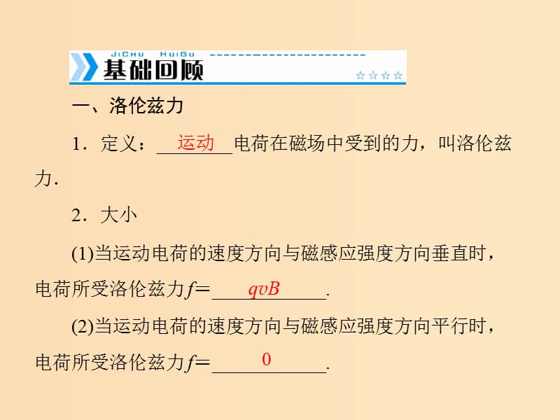 2019版高考物理大一轮复习 专题八 磁场 第2讲 磁场对运动电荷的作用课件.ppt_第2页