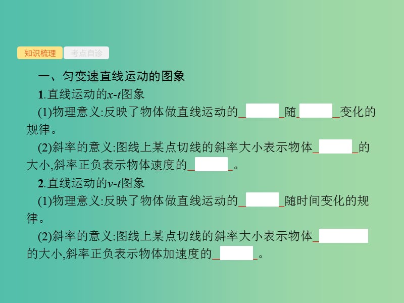 2019高考物理一轮复习第一章质点的直线运动专题1运动图象追及与相遇问题课件新人教版.ppt_第2页