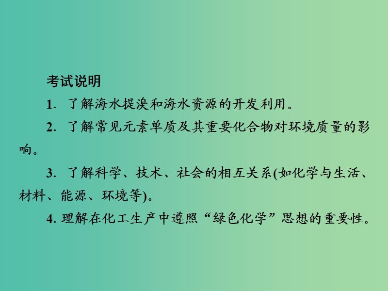 2019高考化学大一轮复习 第4章 非金属及其化合物 4-5 海水资源的开发利用 环境保护和绿色化学课件 新人教版.ppt_第2页