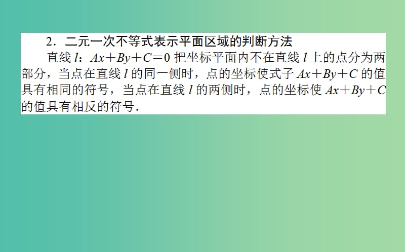 2020高考数学一轮复习 第六章 不等式、推理与证明 6.3 二元一次不等式(组)与简单的线性规划问题课件 文.ppt_第3页