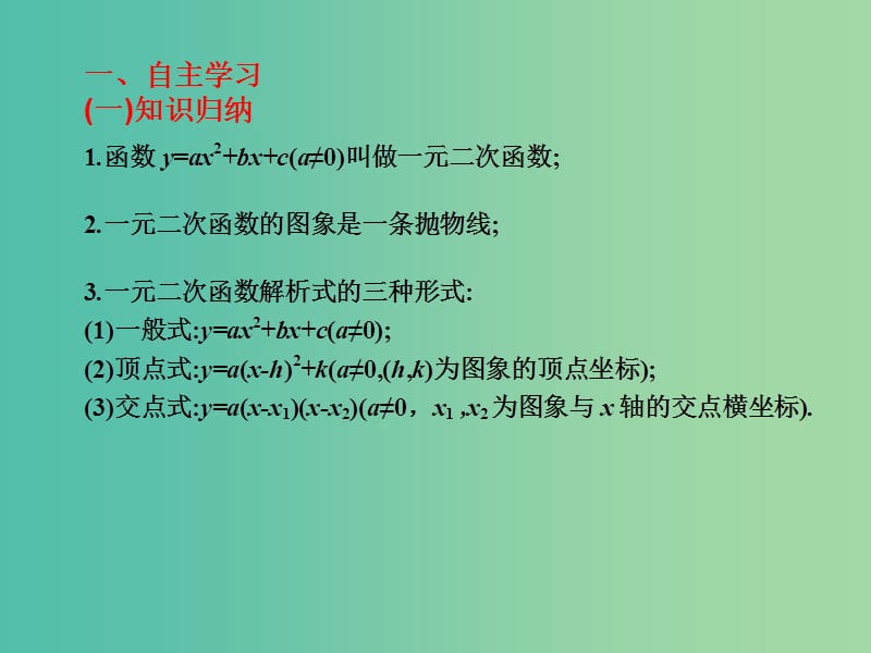 2019年高考数学总复习核心突破 第3章 函数 3.3 二次函数的图象与性质课件.ppt_第2页