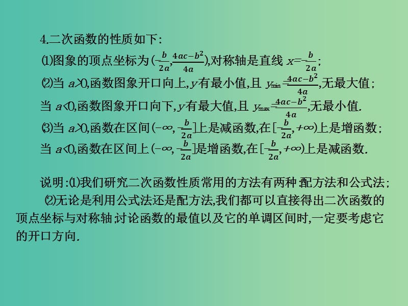 2019年高考数学总复习核心突破 第3章 函数 3.3 二次函数的图象与性质课件.ppt_第3页