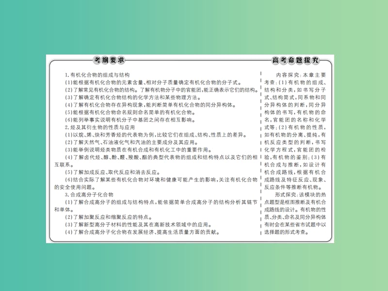 2019高考化学总复习 第十一章 有机化学基础 11-1-1 考点一 有机化合物的分类课件 新人教版.ppt_第2页