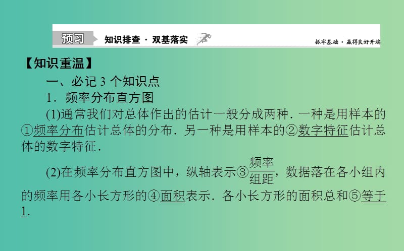 2020高考数学一轮复习第十章算法初步统计统计案例10.3用样本估计总体课件文.ppt_第2页