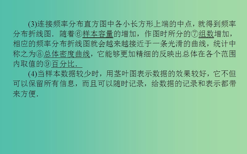 2020高考数学一轮复习第十章算法初步统计统计案例10.3用样本估计总体课件文.ppt_第3页