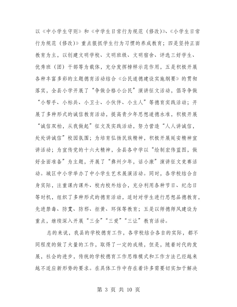 校长在学校德育工作会议发言.doc_第3页