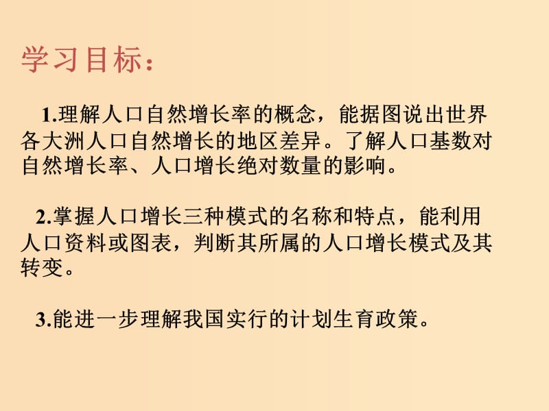 2018-2019学年高中地理 第一章 人口的变化 1.1 人口的数量变化课件 新人教版必修2.ppt_第2页