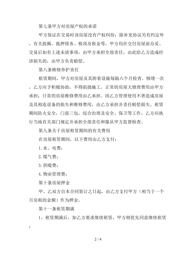 租房合同模板个人（三）.doc_第2页