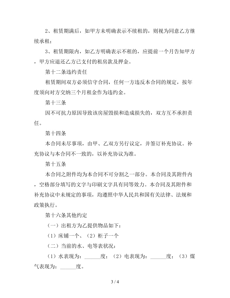 租房合同模板个人（三）.doc_第3页