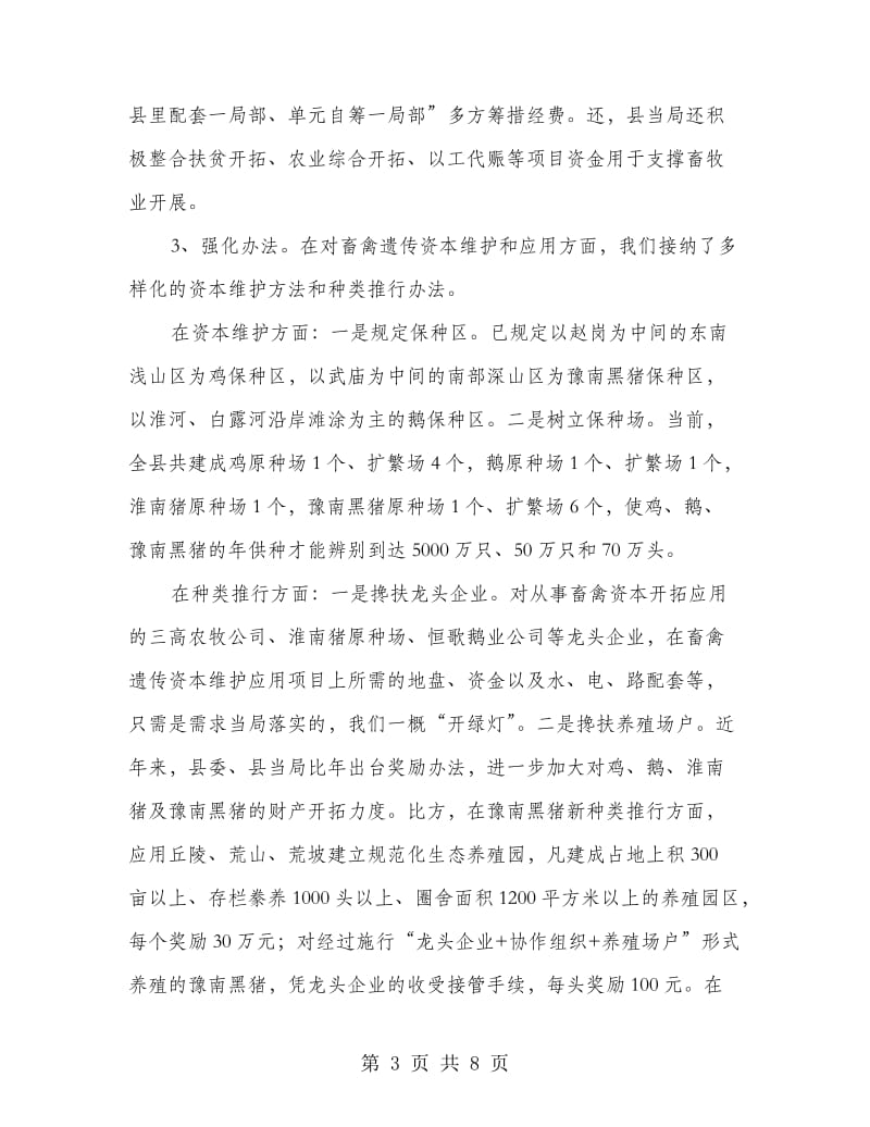 县长在畜禽经验会发言.doc_第3页