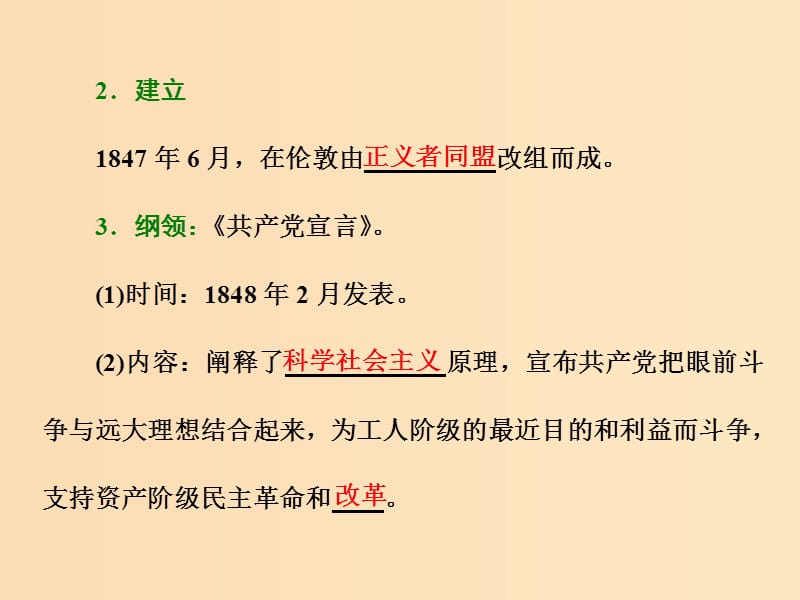 2018-2019学年高中历史 第四单元 “从来就没有救世主” 第13课 国际工人运动课件 岳麓版选修2.ppt_第2页