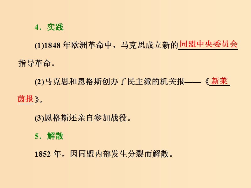 2018-2019学年高中历史 第四单元 “从来就没有救世主” 第13课 国际工人运动课件 岳麓版选修2.ppt_第3页