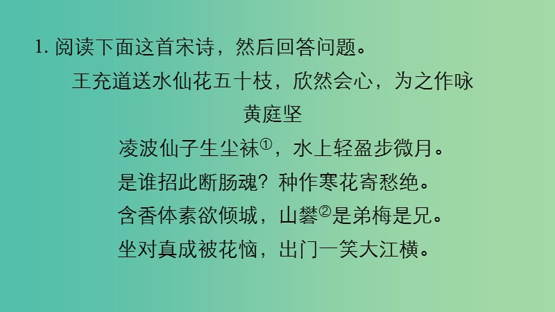 高考语文大二轮总复习 考前冲关夺分 第七章 微专题（三）古诗鉴赏课件.ppt_第2页