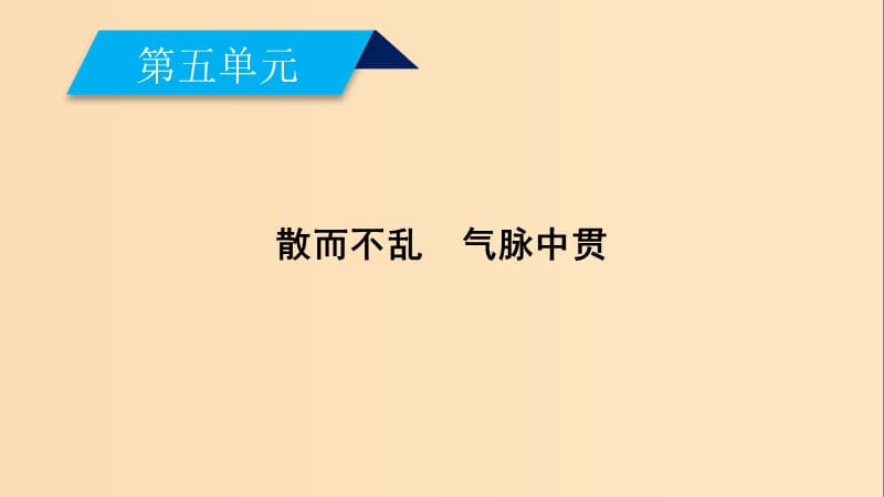 2018-2019学年高中语文 第5单元 六国论课件 新人教版选修《中国古代诗散文欣赏》.ppt_第2页